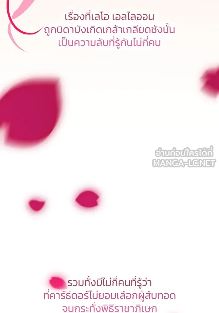 ฟิลเลียโรเซ่กับคำทำนายแห่งมงกุฎหนาม ตอนที่ 106 รูปที่ 60