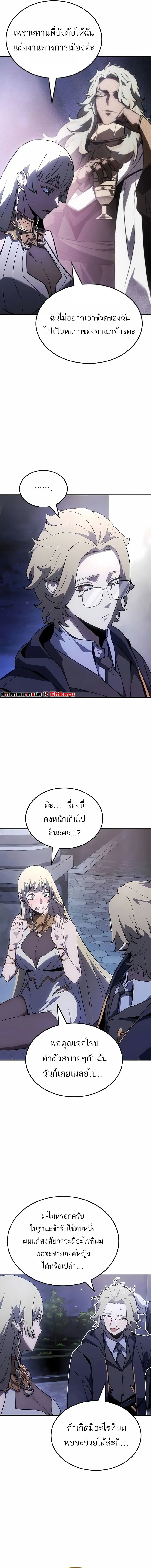 Ice Lord เจ_าตำหน_กเหม_นต_ ตอนที่ ตอนที่ 42 รูปที่ 9