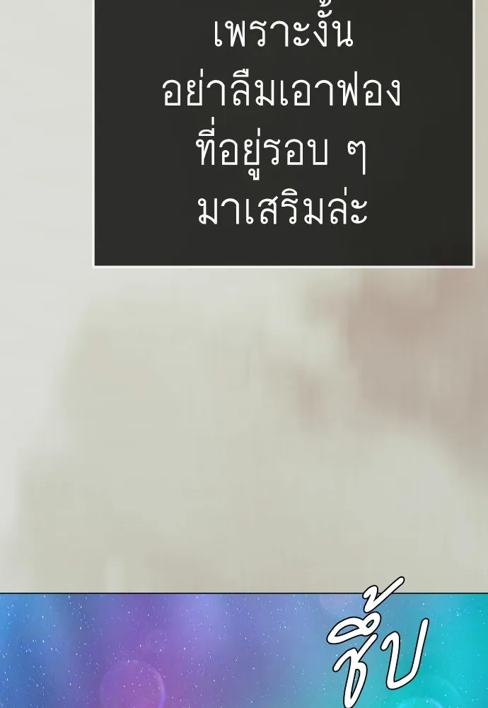 ยุคแห่งยอดมนุษย์ ตอนที่ 133 รูปที่ 152