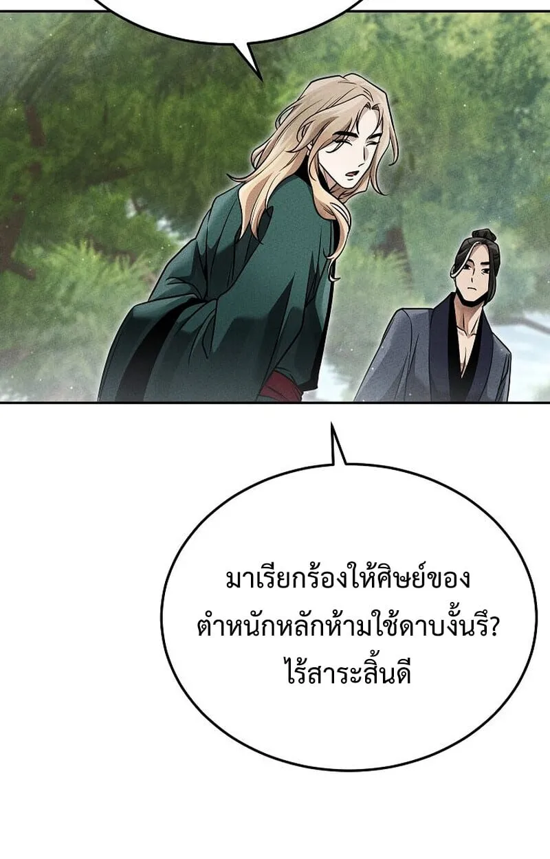 The Divine Demon_s Grand Ascension เส_นทางชำระแค_นส_เทวมารผ_พ_ช_ตสวรรค_ ตอนที่ ตอนที่ 26 รูปที่ 67