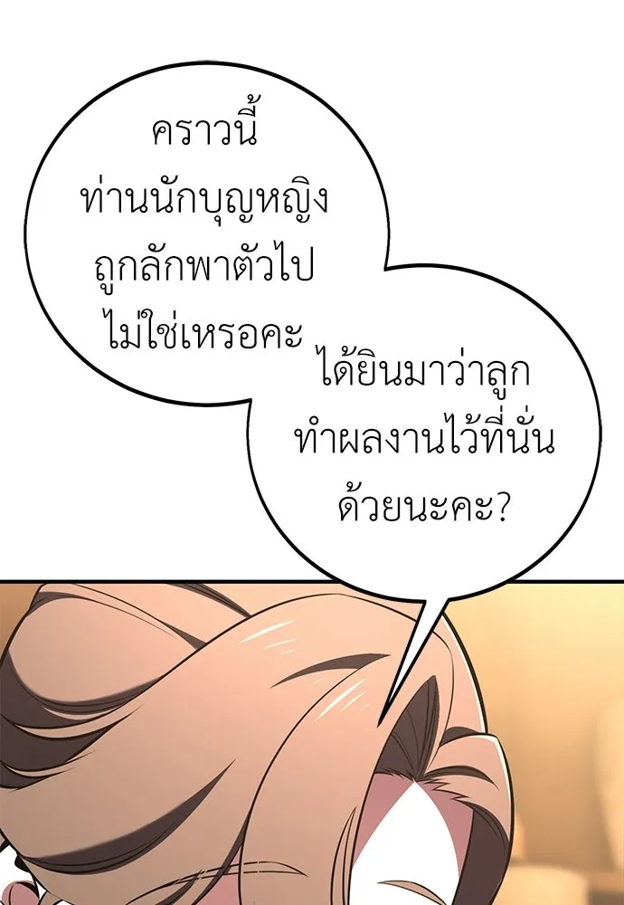 ไอ้เพลเยอร์นั่น ฉันฆ่ามันเอง ตอนที่ 99 รูปที่ 179