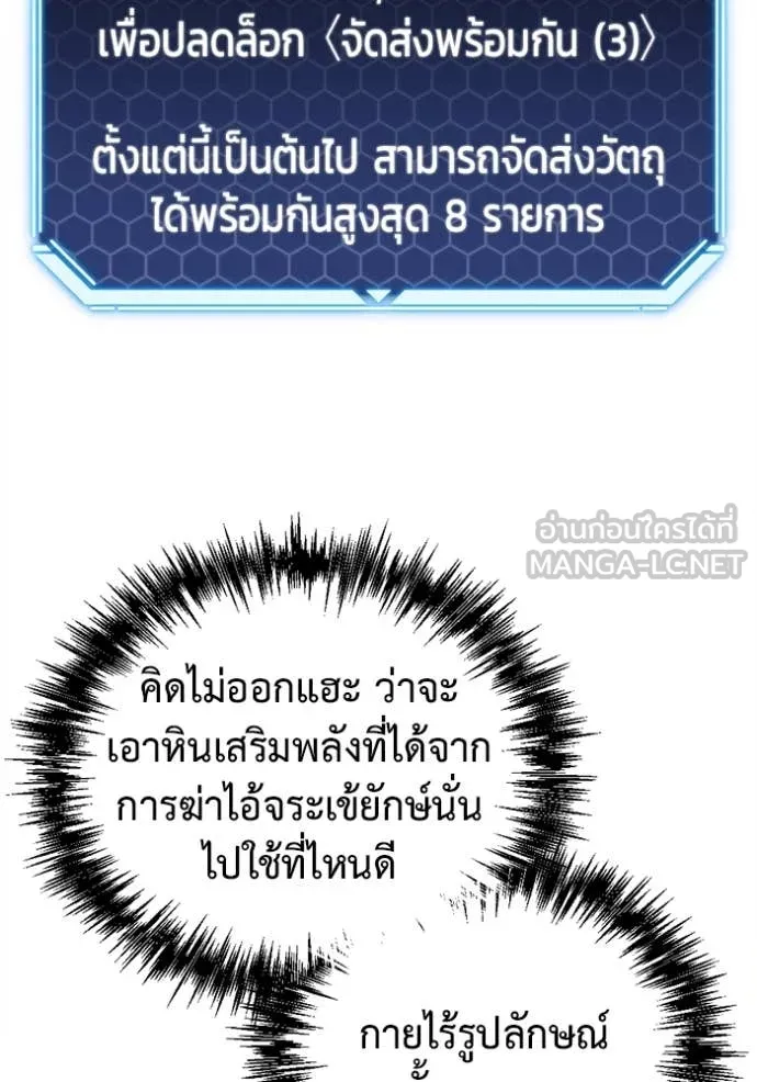 โกดังลับหลังโลกแตก ตอนที่ 34 รูปที่ 109