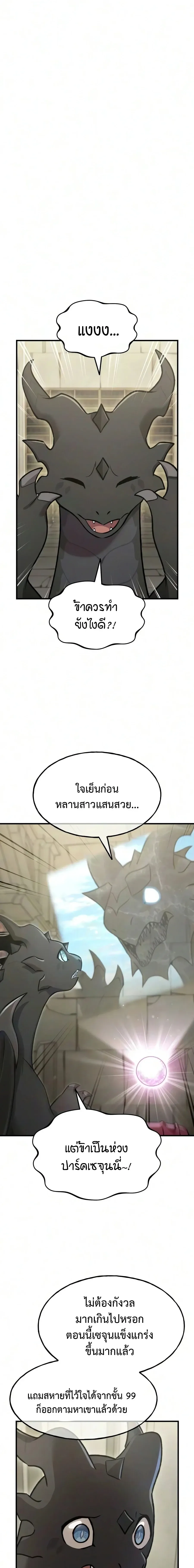 Solo Farming In The Tower ตอนที่ ตอนที่ 128 รูปที่ 13