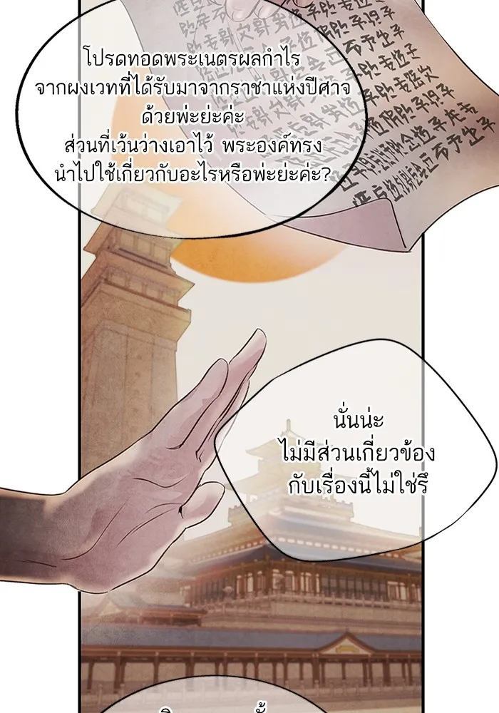 อาซา ตอนที่ 26 ความไม่เชื่อใจ รูปที่ 23