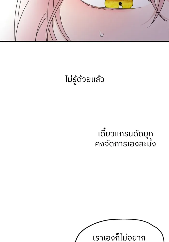 ครอบครัวสามีเห็นทีจะคลั่งรัก ตอนที่ 19 รูปที่ 80