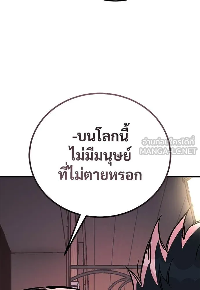 ผู้พิทักษ์เถื่อน ตอนที่ 24 รูปที่ 145