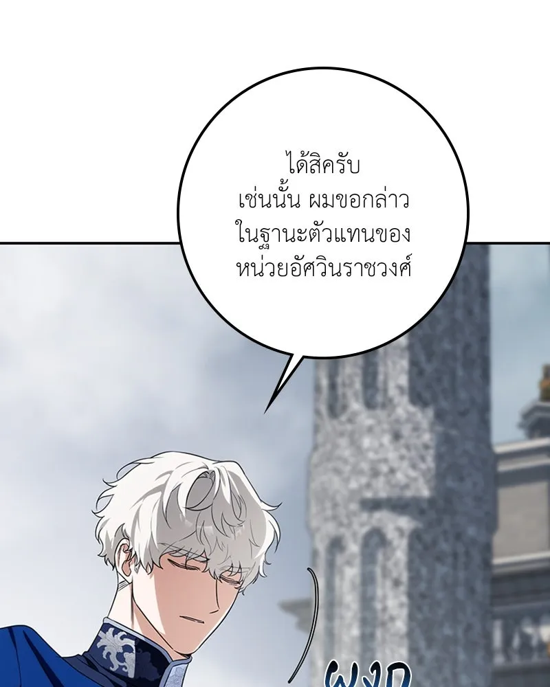 ดัชเชสเชลย ตอนที่ 17 รูปที่ 125