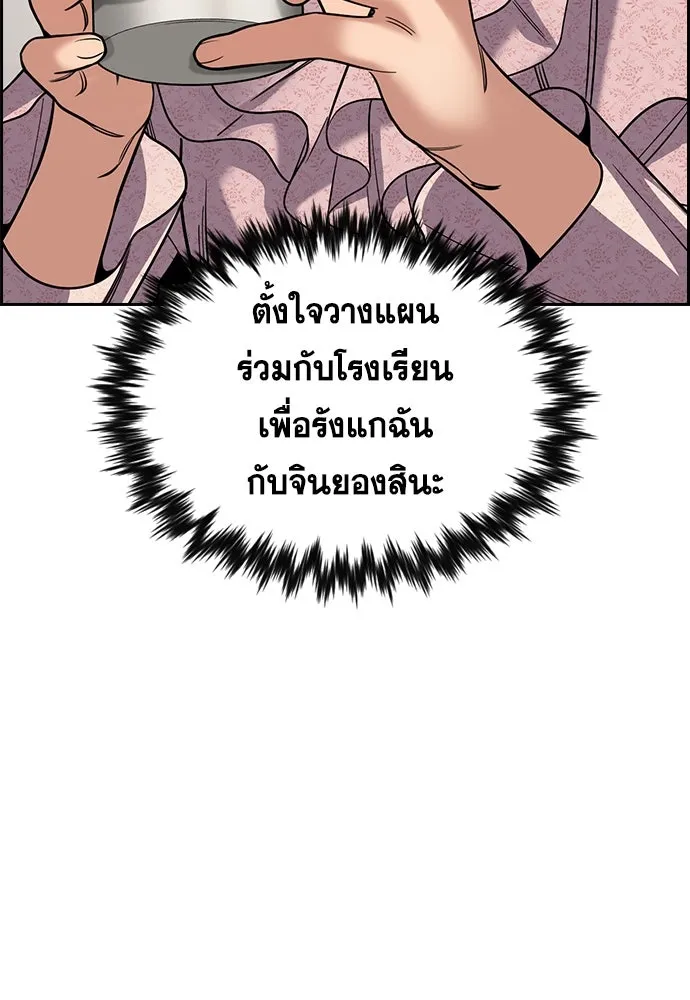 การศึกษาที่แท้จริง ตอนที่ 245 รูปที่ 104