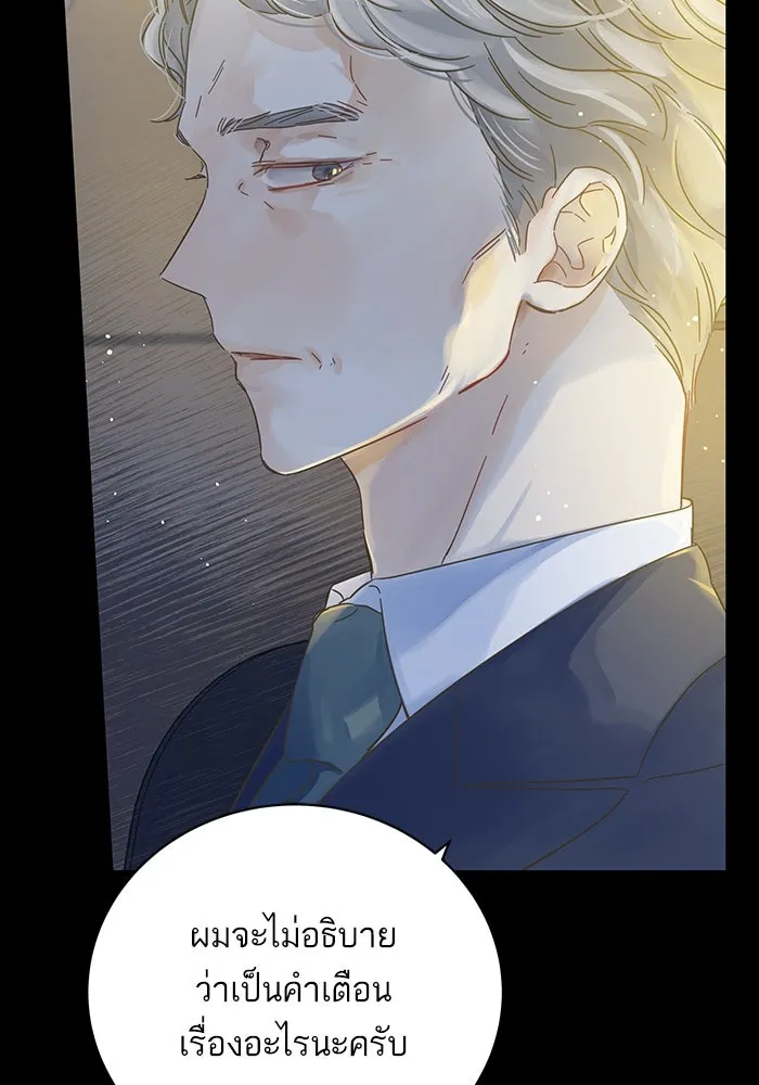 ฉันมันร้าย หรือเพราะโลกไม่น่ารัก ตอนที่ 173 รูปที่ 25