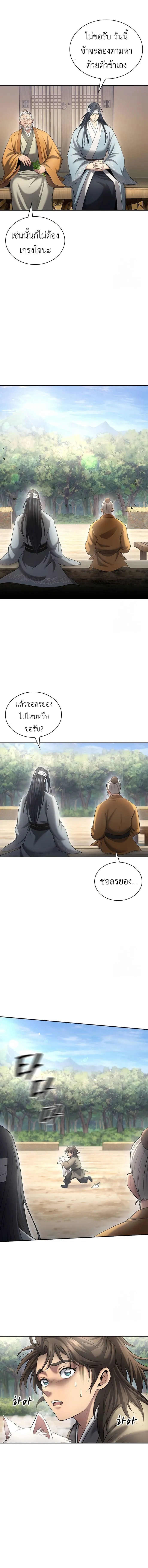 Regression of the Yong Clan Heir การกล_บมาของค_ณชายแห_งเท_ยนจง ตอนที่ ตอนที่ 10 รูปที่ 13