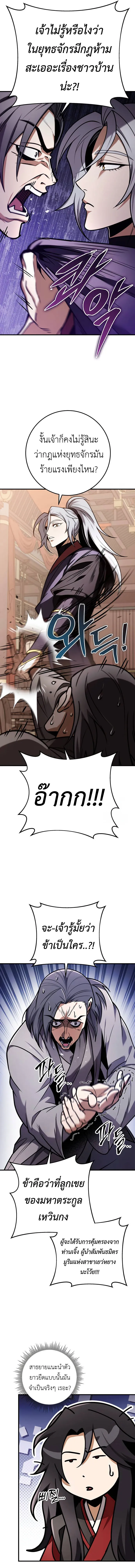 The Emperor_s Sword ตอนที่ ตอนที่ 64 รูปที่ 17