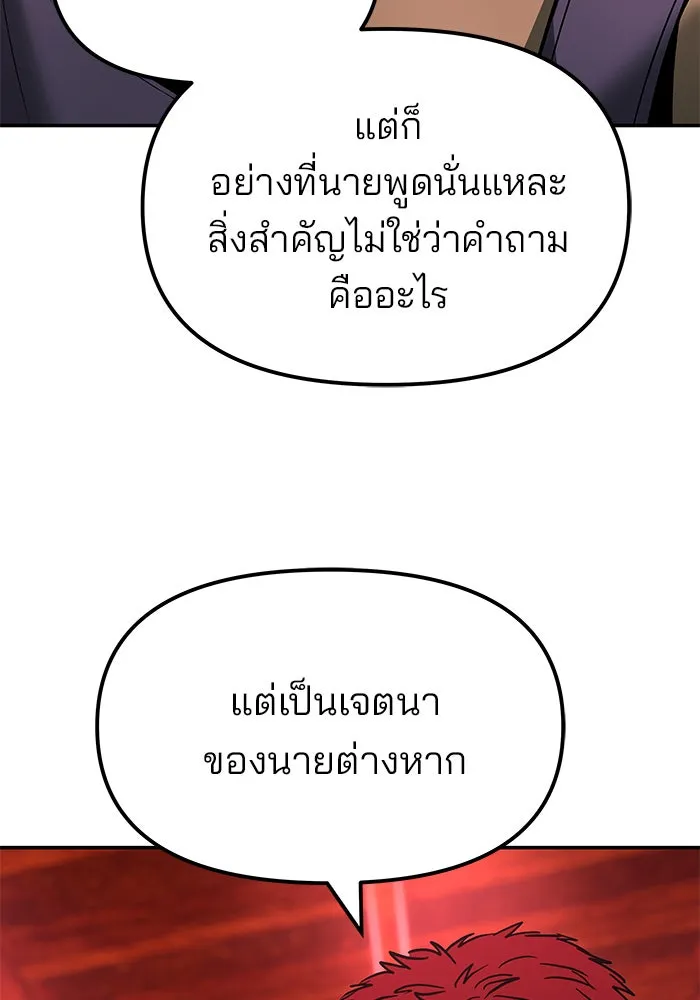 เลวฟาดเลว ตอนที่ 191 รูปที่ 32