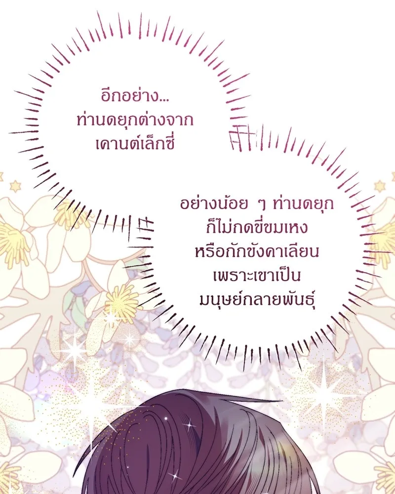 จุ๊บรัก คุณหมาป่า ตอนที่ 8 รูปที่ 40