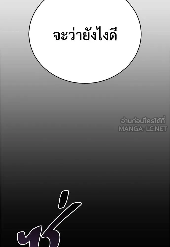 ผู้พิทักษ์เถื่อน ตอนที่ 12 รูปที่ 32