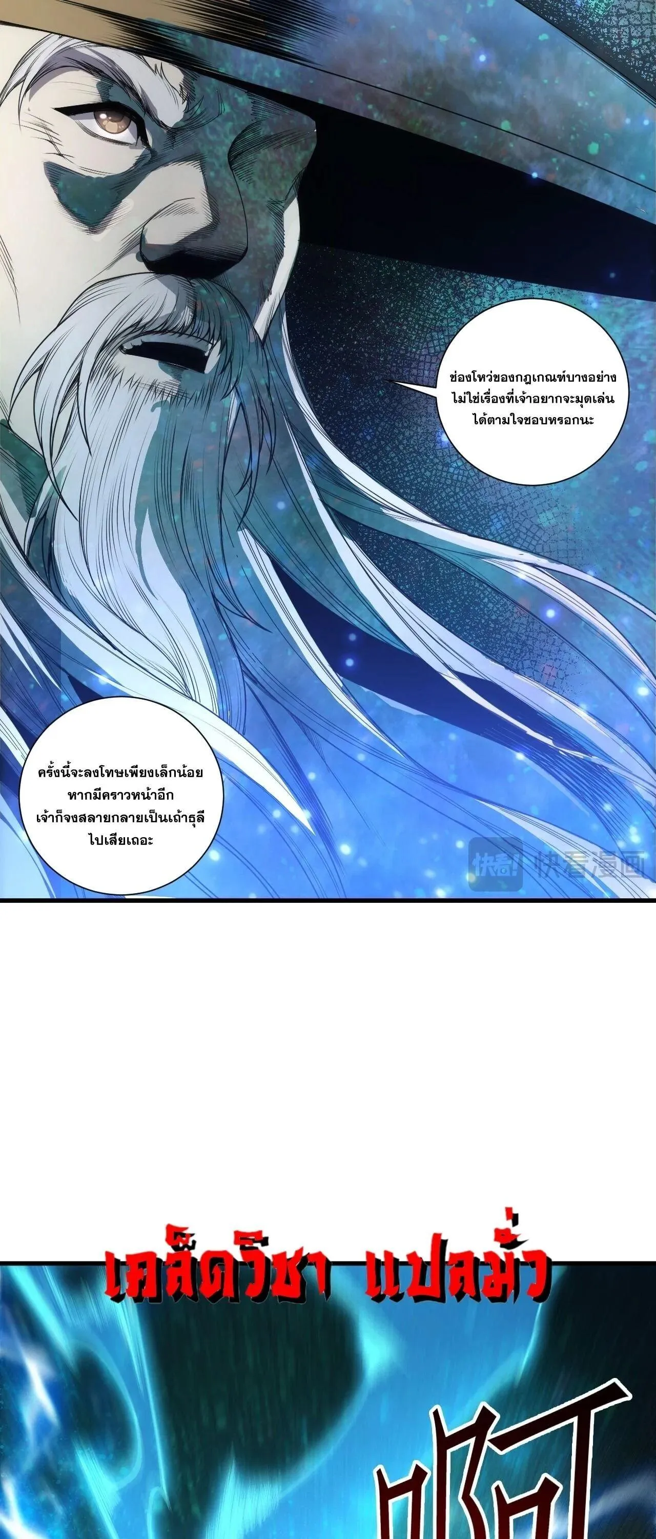 Disastrous Necromancer ราช_นน_กอ_ญเช_ญว_ญญาณ ตอนที่ ตอนที่ 269 รูปที่ 45