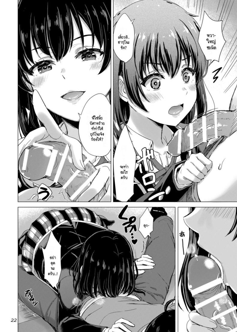 Doujin-Lc- อ่าน โดจิน มังฮวา เกาหลี ญี่ปุ่น จีน แปลไทย ว่าแล้วพี่น้องยูกิโนะชิตะน่ะไม่ธรรมดาเลยสักนิด (C101) [studio A (Inanaki Shiki)] Yukinoshita Shimai to Iyarashii Futari no Himegoto. (Yahari Ore no Seishun Love Come wa Machigatteiru.) ตอนที่ 1 2 3 4 5 6 7 8 9 10 11 12 13 14 ฟรี ไม่มีโฆษณา อ่าน โดจิน Manhwa เกาหลี ญี่ปุ่น จีน เรามีครบ คัดมาให้เน้นๆ โดจิน 18+ รับประกันความฟินโดย  Doujin Lc