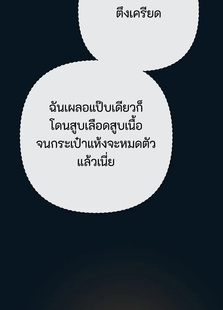 องค์ชายผู้อื้อฉาว ตอนที่ 117 รูปที่ 5