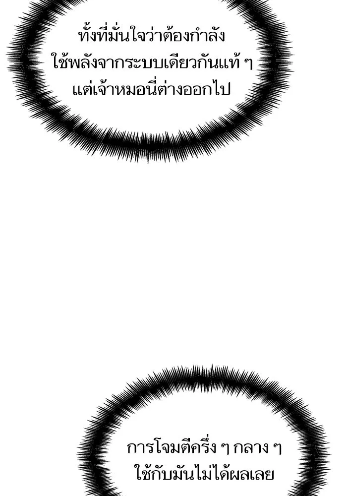 หลังวันสิ้นโลก ตอนที่ 85 รูปที่ 115