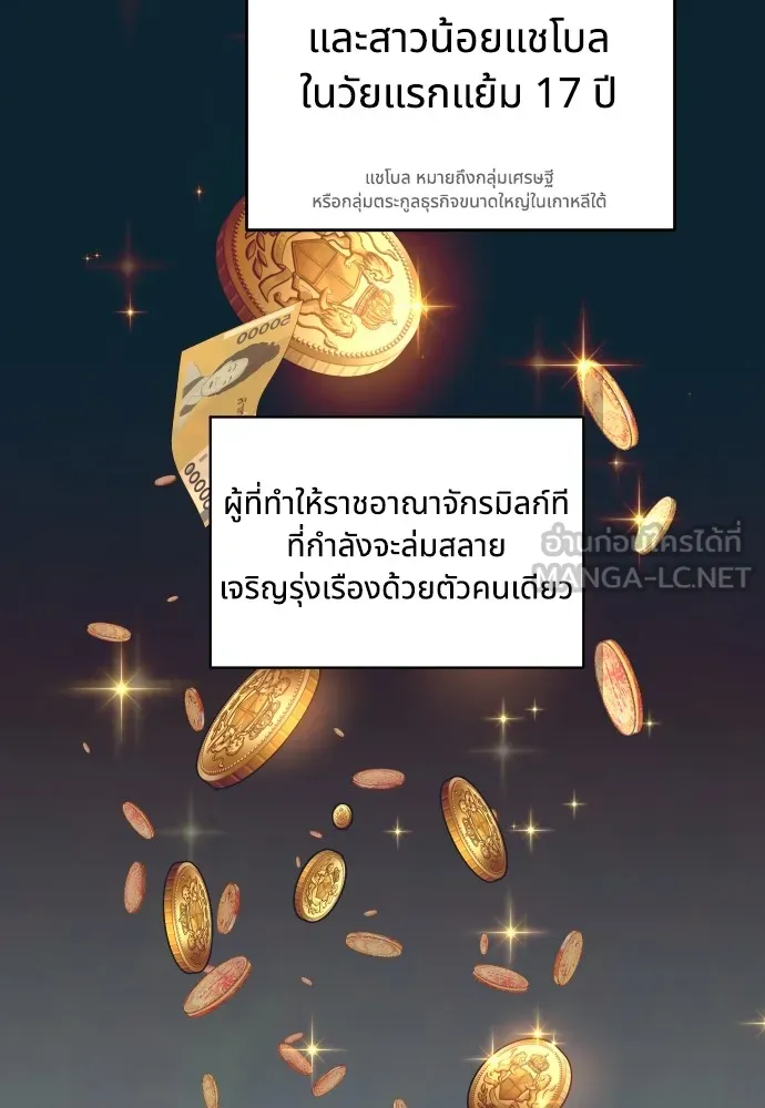 นักเล่นแร่แปรธาตุสายเปย์ ตอนที่ 1 รูปที่ 42