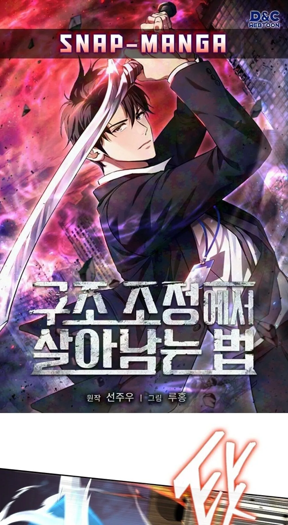 How to Survive Restructuring ว_ธ_เอาต_วรอดจากการปร_บโครงสร_าง ตอนที่ ตอนที่ 58 รูปที่ 1