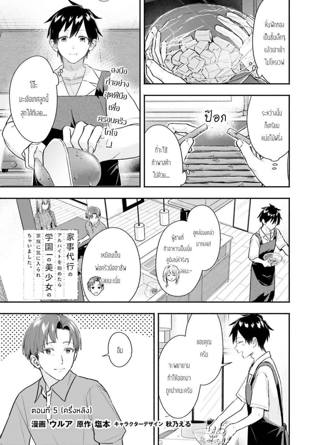 Manga-lc-com อ่านมังงะ อ่านการ์ตูน ออนไลน์ ฟรี Kaji Daikou no Arubaito wo Hajimetara Gakuen Ichi no Bishoujo no Kazoku ni Kiniirarechaimashita ตอนที่ 1 2 3 4 5 6 7 8 9 10 11 12 13 14 ฟรี ไม่มีโฆษณา Manga-lc - อ่าน มังงะ อ่าน การ์ตูน ออนไลน์ อ่านมังงะ ฟรี