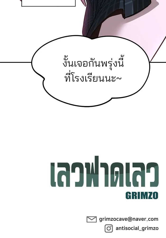 เลวฟาดเลว ตอนที่ 191 รูปที่ 181