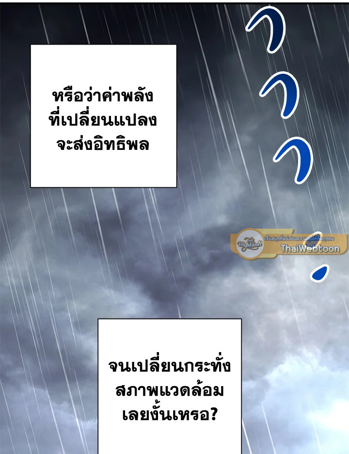 พลทหารโครงกระดูกผู้ม ตอนที่ 142 รูปที่ 75