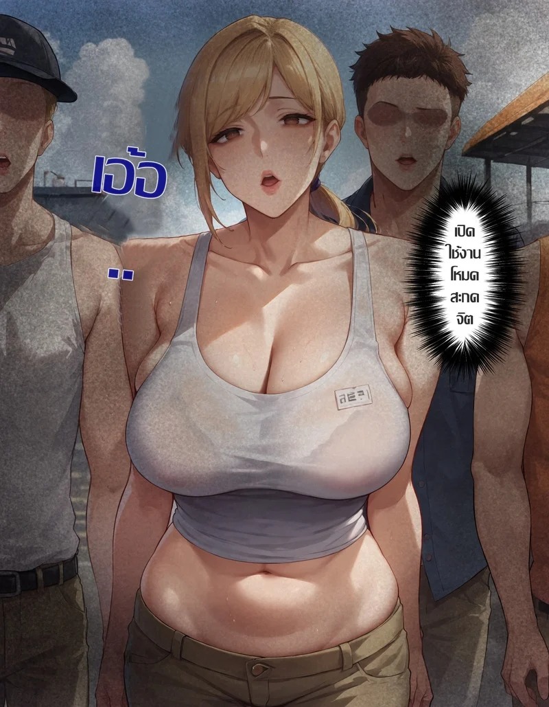 Doujin-Lc- อ่าน โดจิน มังฮวา เกาหลี ญี่ปุ่น จีน แปลไทย สาวห้าว หัวหน้าไซต์ก่อสร้าง  [Eroero tengoku] Saimin Ojisan ni Shihai sareta Hitozuma～Muka Tsuku Onna-hen ตอนที่ 1 ฟรี ไม่มีโฆษณา อ่าน โดจิน Manhwa เกาหลี ญี่ปุ่น จีน เรามีครบ คัดมาให้เน้นๆ โดจิน 18+ รับประกันความฟินโดย Doujin Lc