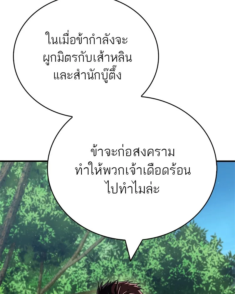 สุดยอดเทรนเนอร์แห่งยุทธภพ ตอนที่ 89 ฟ้าใหม่ รูปที่ 101