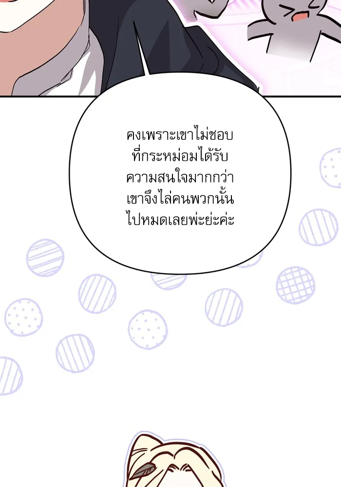 เกิดใหม่คราวนี้ ขอเป็นคนดีดูสักครั้ง ตอนที่ 97 รูปที่ 89