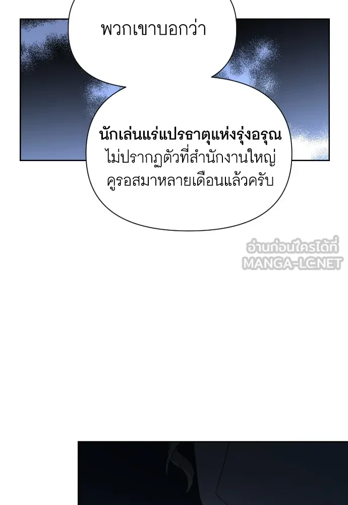 นักเล่นแร่แปรธาตุสายเปย์ ตอนที่ 31 (จบซีซัน 1) รูปที่ 75