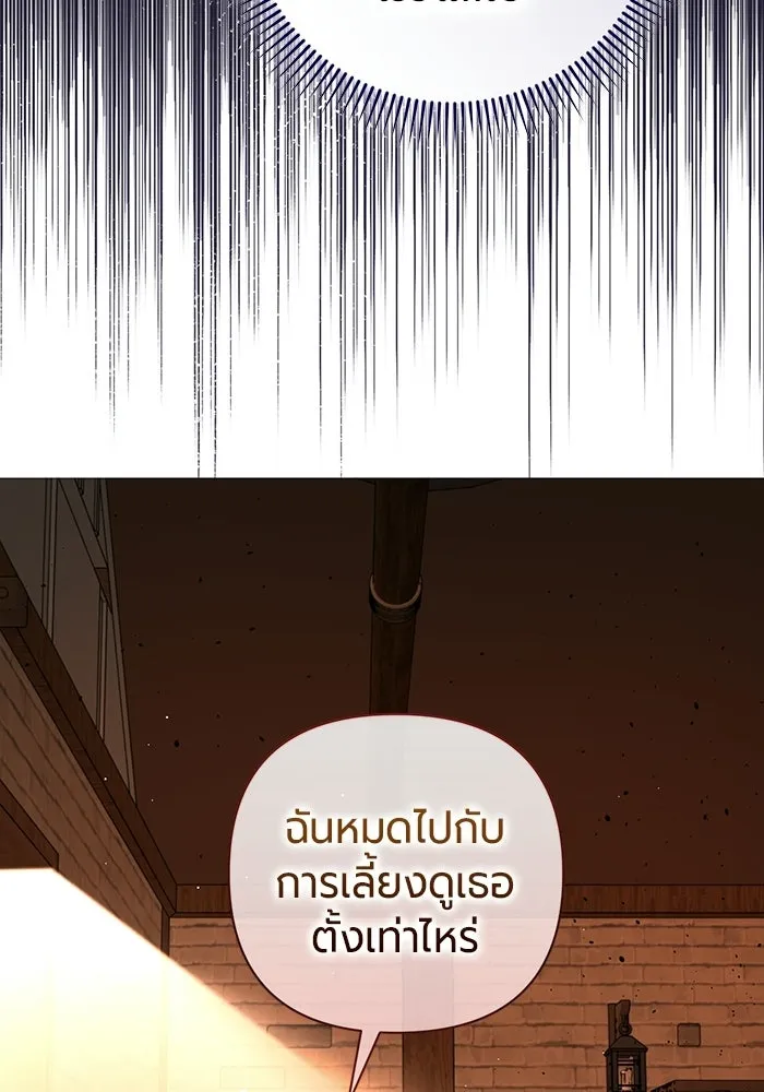 แด่ดยุกผู้สมบูรณ์แบบ ตอนที่ 1 รูปที่ 50