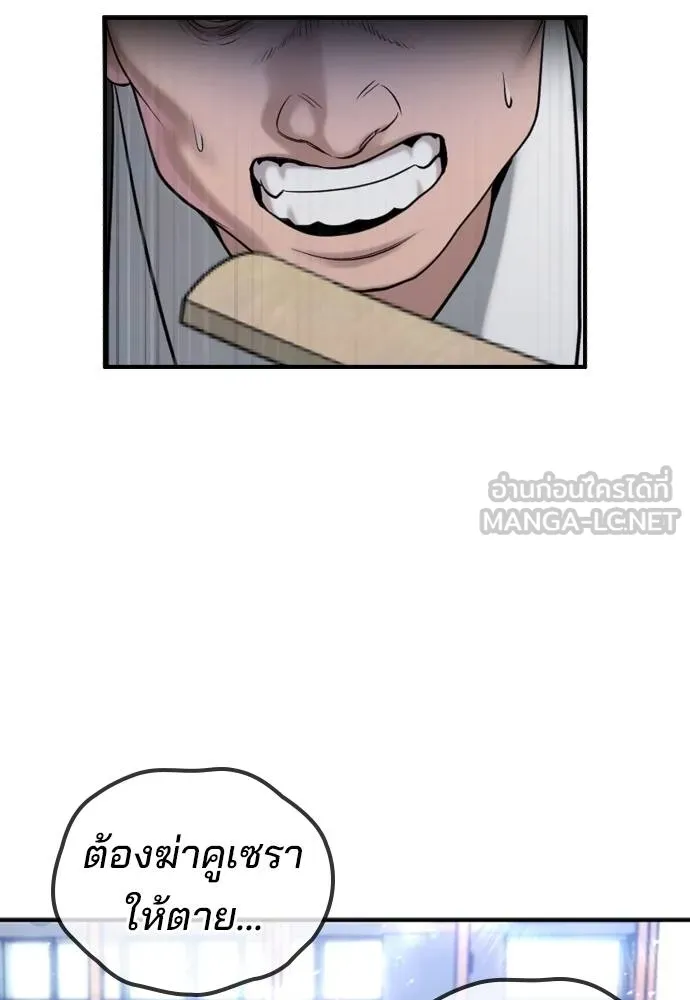คูเซรา ตอนที่ 26 รูปที่ 119