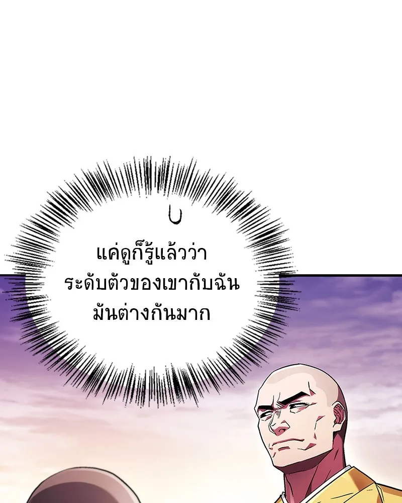 สุดยอดเทรนเนอร์แห่งยุทธภพ ตอนที่ 2 ตาหลวงจีนแก่หงำเหงือก..! รูปที่ 136