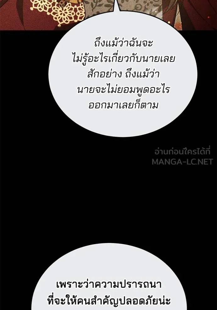 เจ้าสาวอัคนีดำ ตอนที่ 92 รูปที่ 87