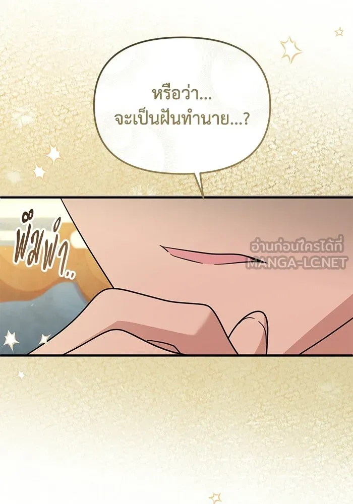 ชีวิตใหม่ในตระกูลมือสังหาร ตอนที่ 118 รูปที่ 72