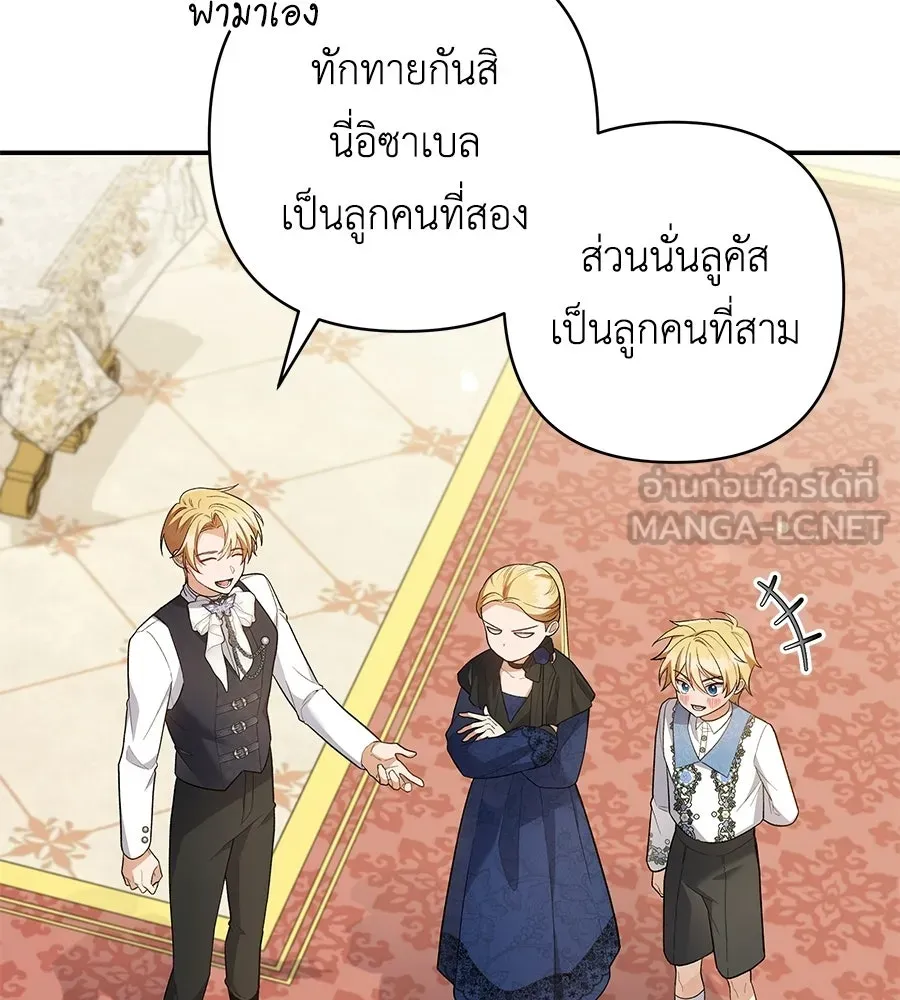 คุณพ่อของหนูคือศัตรูในชาติก่อน ตอนที่ 2 รูปที่ 15