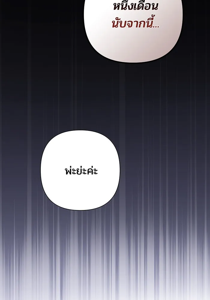 หนูน้อยทรราช ตอนที่ 80 รูปที่ 83