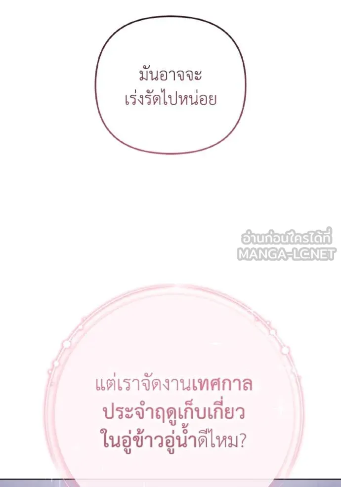 ราชินีจอมมาร ตอนที่ 36 รูปที่ 65