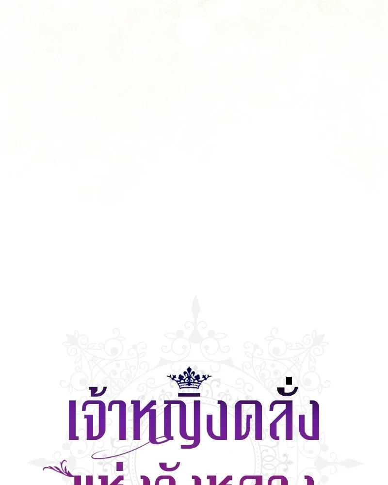 เจ้าหญิงคลั่งแห่งวังหลวง ตอนที่ 144 รูปที่ 59