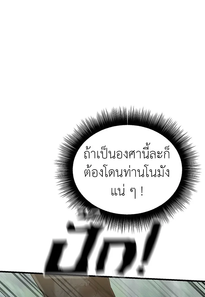 ยมราชลงทัณฑ์ ตอนที่ 132 รูปที่ 89