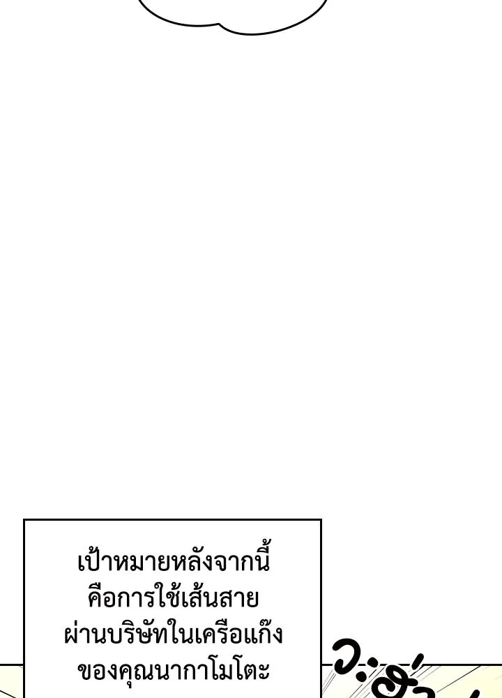 นักเลงกระจอกย้อนเวลามาทวงแค้น ตอนที่ 64 รูปที่ 34