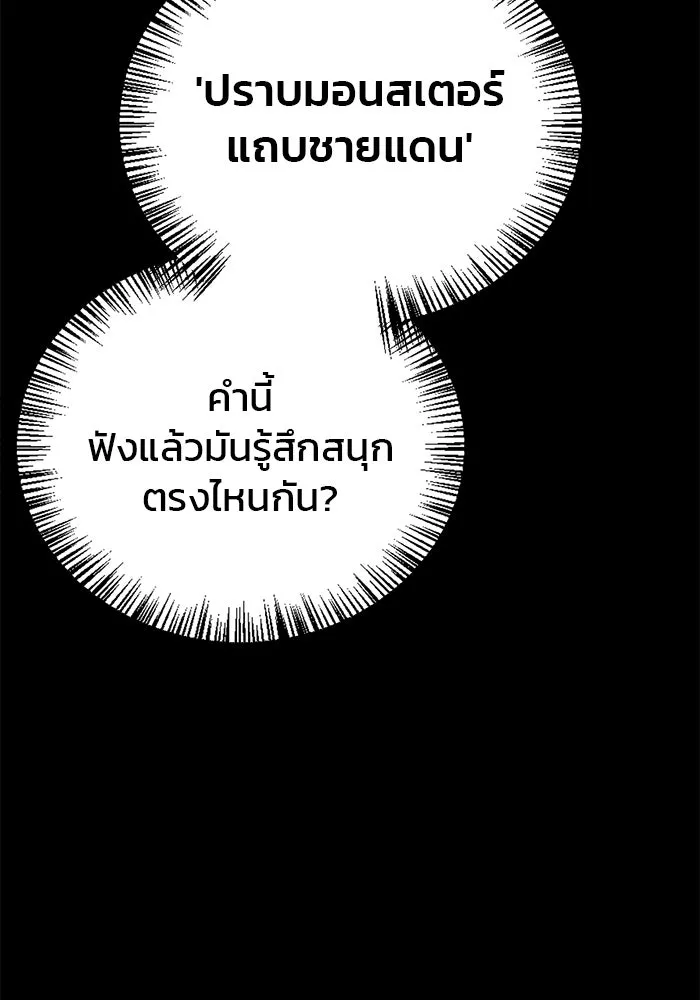 ผมไม่ได้เก่งอย่างที่คิด ตอนที่ 23 รูปที่ 13