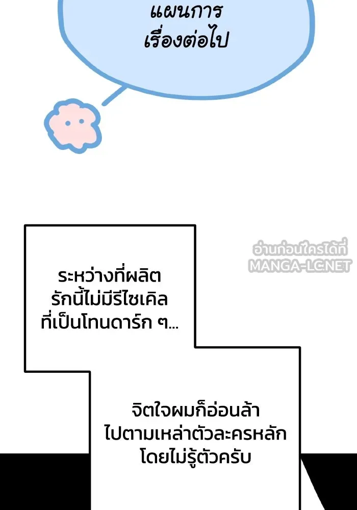 รักนี้ไม่มีรีไซเคิล ตอนที่ รีวิว รูปที่ 90