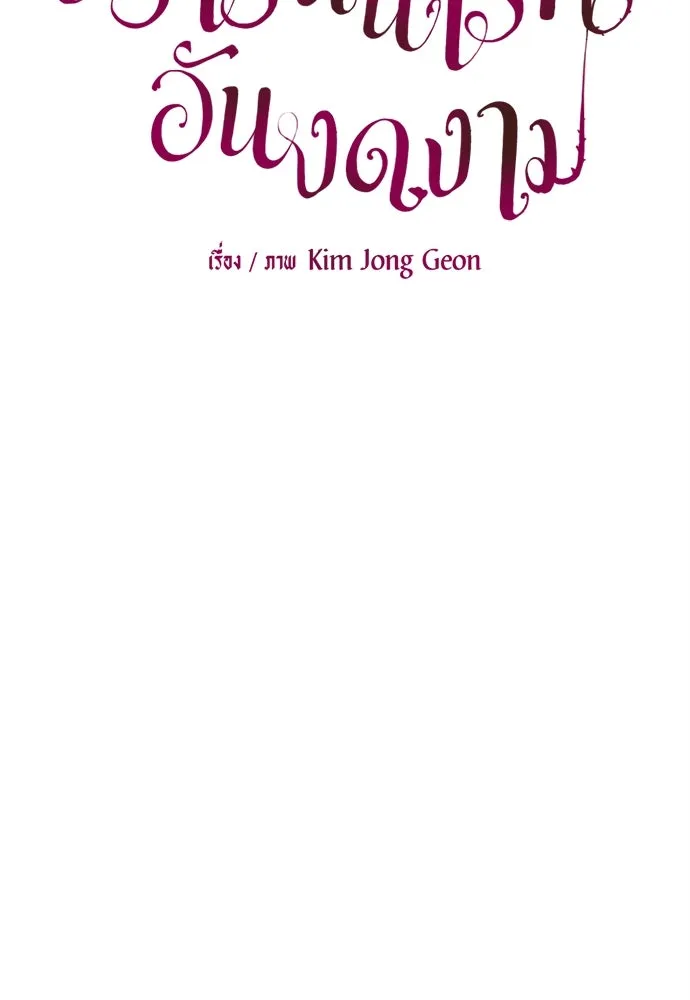 ปรารถนารักอันงดงาม ตอนที่ 69 รูปที่ 17