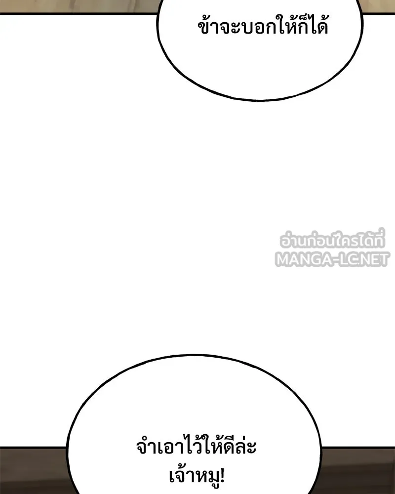 ปลูกผักพิชิตหอคอย ตอนที่ 96 รูปที่ 234