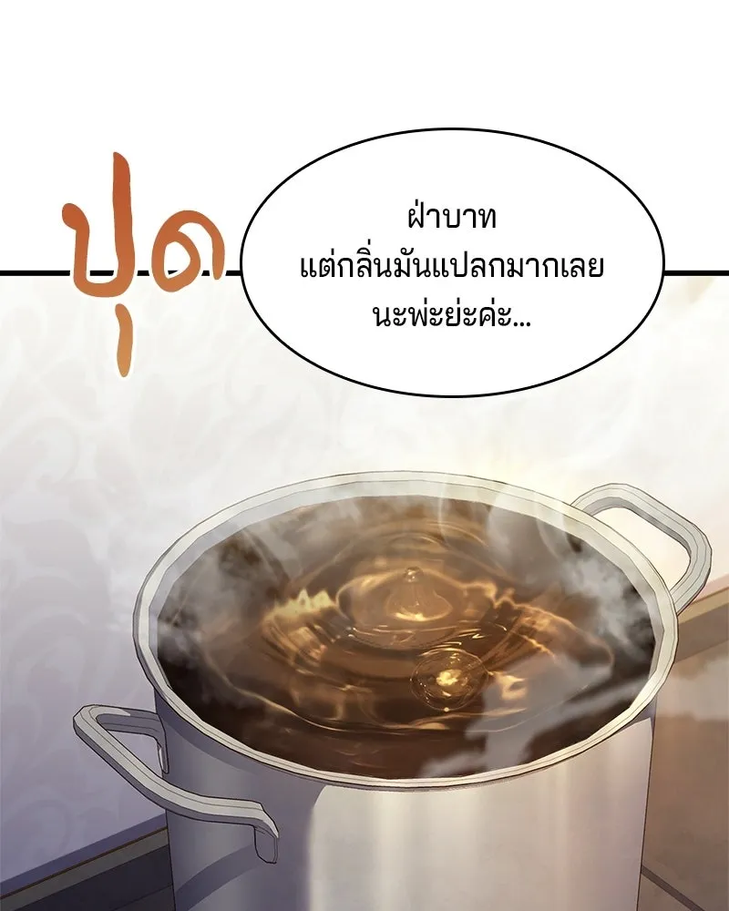 เจ้าชายแผนโบราณ ตอนที่ 3 รูปที่ 5