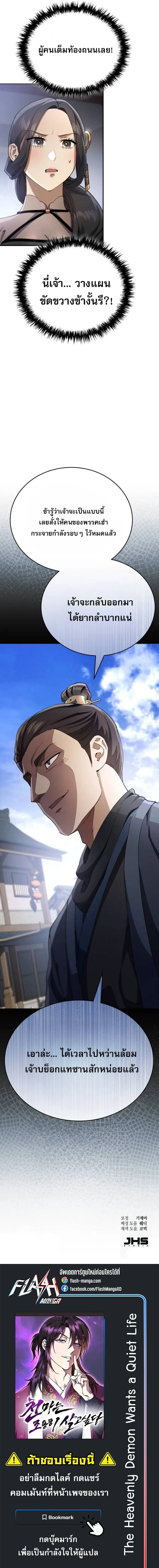 The Heavenly Demon Wants a Quiet Life มารสวรรค_ผ_แสวงหาความสงบ ตอนที่ ตอนที่ 43 รูปที่ 23
