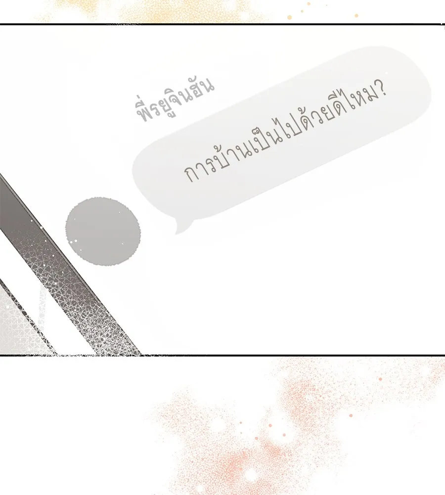 คิมหันต์นิรันดร ตอนที่ 3 รูปที่ 163