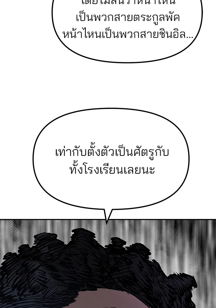 เลวฟาดเลว ตอนที่ 184 รูปที่ 5